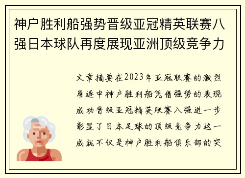 神户胜利船强势晋级亚冠精英联赛八强日本球队再度展现亚洲顶级竞争力 🚀⚽