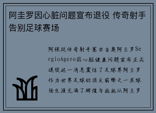 阿圭罗因心脏问题宣布退役 传奇射手告别足球赛场