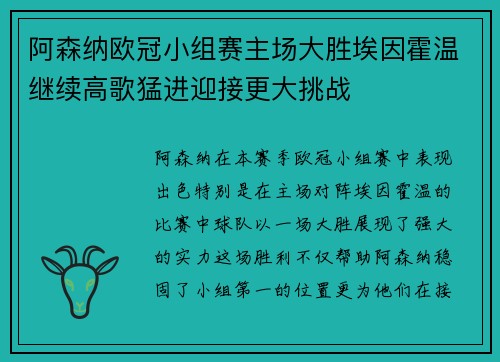 阿森纳欧冠小组赛主场大胜埃因霍温继续高歌猛进迎接更大挑战 阿森纳欧冠小组赛主场大胜埃因霍温继续高歌猛进迎接更大挑战