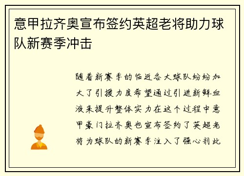 意甲拉齐奥宣布签约英超老将助力球队新赛季冲击 意甲拉齐奥宣布签约英超老将助力球队新赛季冲击