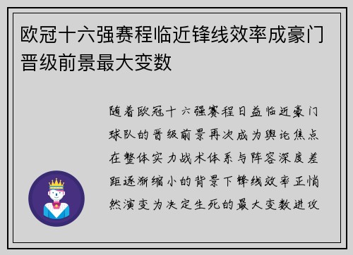 欧冠十六强赛程临近锋线效率成豪门晋级前景最大变数