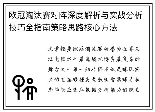 欧冠淘汰赛对阵深度解析与实战分析技巧全指南策略思路核心方法 欧冠淘汰赛对阵深度解析与实战分析技巧全指南策略思路核心方法