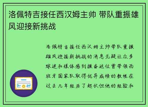 洛佩特吉接任西汉姆主帅 带队重振雄风迎接新挑战 洛佩特吉接任西汉姆主帅 带队重振雄风迎接新挑战