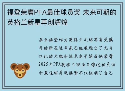 福登荣膺PFA最佳球员奖 未来可期的英格兰新星再创辉煌