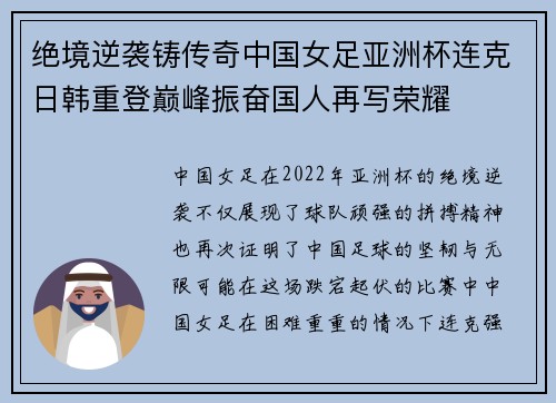 绝境逆袭铸传奇中国女足亚洲杯连克日韩重登巅峰振奋国人再写荣耀